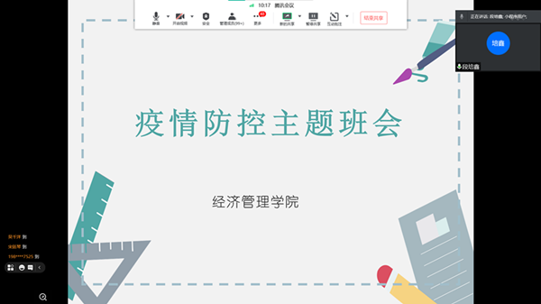 疫情防控主题班会_副本.png